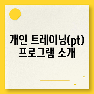 경상북도 울릉군 울릉읍 헬스장 추천 | 가격 | 비용 | pt | 근처 | 24시 | 일일권 | 무인 | 2024 후기 top5