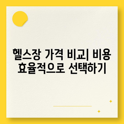 경기도 하남시 미사2동 헬스장 추천 | 가격 | 비용 | pt | 근처 | 24시 | 일일권 | 무인 | 2024 후기 top5