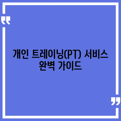 부산시 연제구 거제1동 헬스장 추천 | 가격 | 비용 | pt | 근처 | 24시 | 일일권 | 무인 | 2024 후기 top5