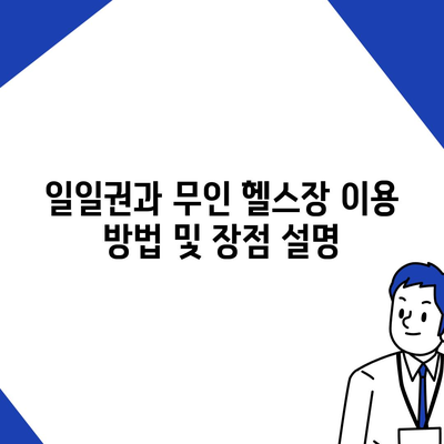 전라북도 부안군 진서면 헬스장 추천 | 가격 | 비용 | pt | 근처 | 24시 | 일일권 | 무인 | 2024 후기 top5