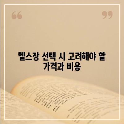 충청북도 영동군 학산면 헬스장 추천 | 가격 | 비용 | pt | 근처 | 24시 | 일일권 | 무인 | 2024 후기 top5