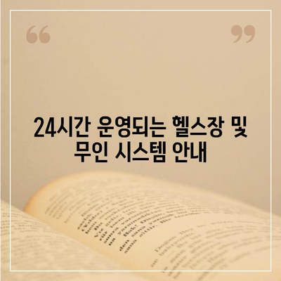 대전시 유성구 구즉동 헬스장 추천 | 가격 | 비용 | pt | 근처 | 24시 | 일일권 | 무인 | 2024 후기 top5