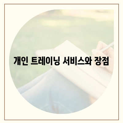 강원도 고성군 거진읍 헬스장 추천 | 가격 | 비용 | pt | 근처 | 24시 | 일일권 | 무인 | 2024 후기 top5