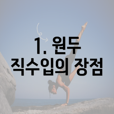 1. 원두 직수입의 장점