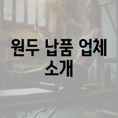 원두 납품 업체 소개