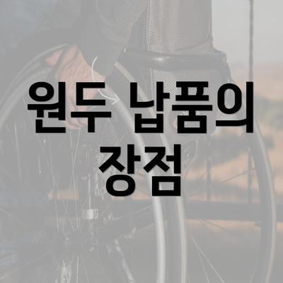 원두 납품의 장점