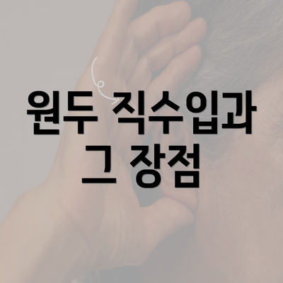 원두 직수입과 그 장점