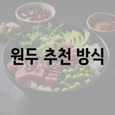 원두 추천 방식