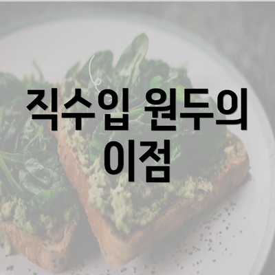 직수입 원두의 이점