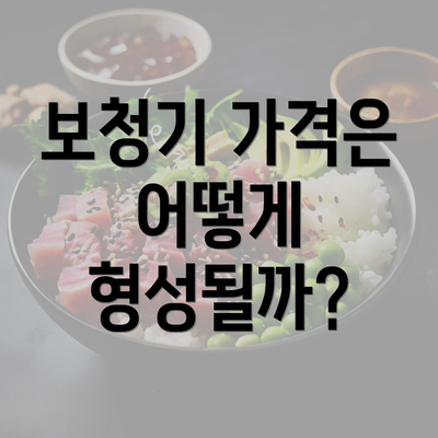 보청기 가격은 어떻게 형성될까?