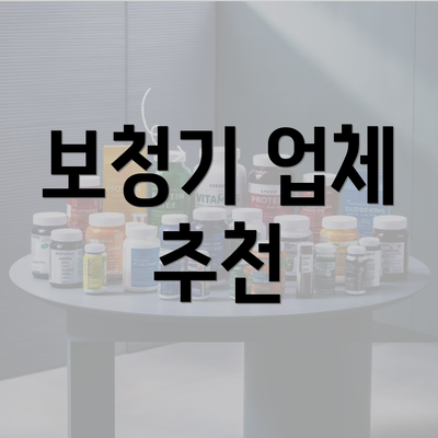 보청기 업체 추천