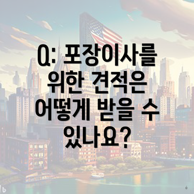 Q: 포장이사를 위한 견적은 어떻게 받을 수 있나요?