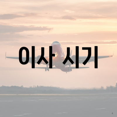 이사 시기