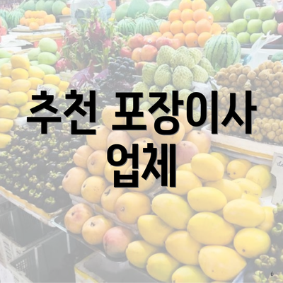 추천 포장이사 업체