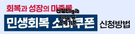 신청Eligibility 및 소득기준