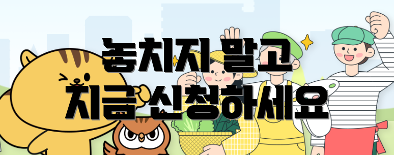 놓치지 말고 지금 신청하세요