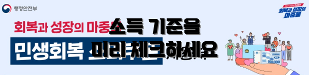 소득 기준을 미리 체크하세요