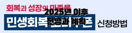 2025년 이후 전망과 계획