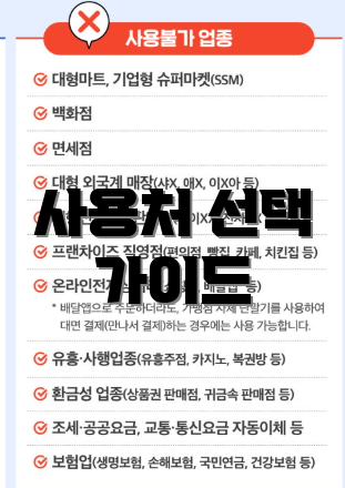 사용처 선택 가이드