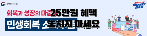 25만원 혜택 놓치지 마세요