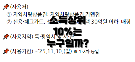 소득상위 10%는 누구일까?