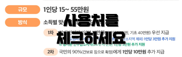 사용처를 체크하세요