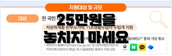 25만원을 놓치지 마세요
