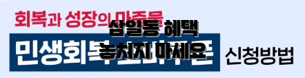 삼일동 혜택 놓치지 마세요