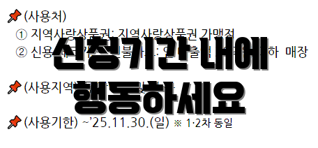 신청기간 내에 행동하세요