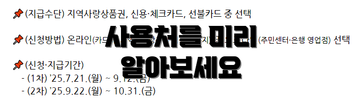 사용처를 미리 알아보세요