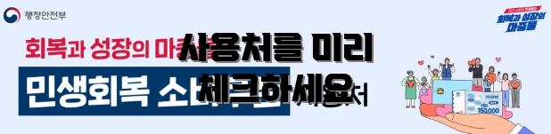 사용처를 미리 체크하세요