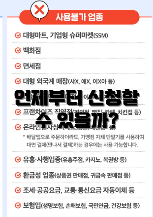 언제부터 신청할 수 있을까?