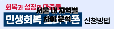 서울 내 지역별 차이 분석