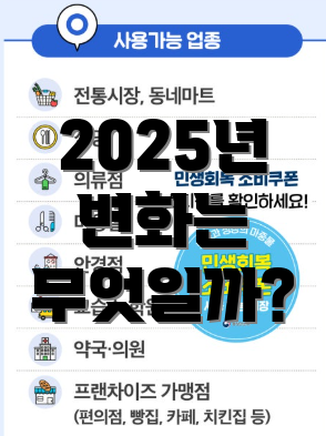 2025년 변화는 무엇일까?