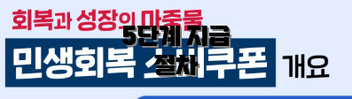 5단계 지급 절차