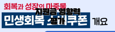 지원금 영향력 평가