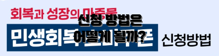 신청 방법은 어떻게 될까?
