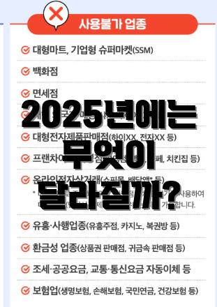 2025년에는 무엇이 달라질까?