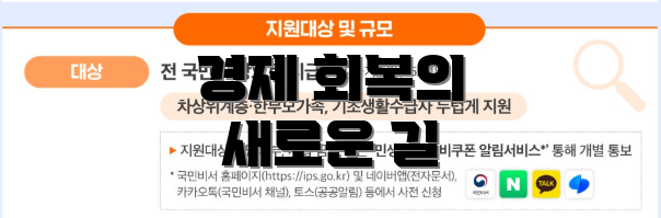 경제 회복의 새로운 길