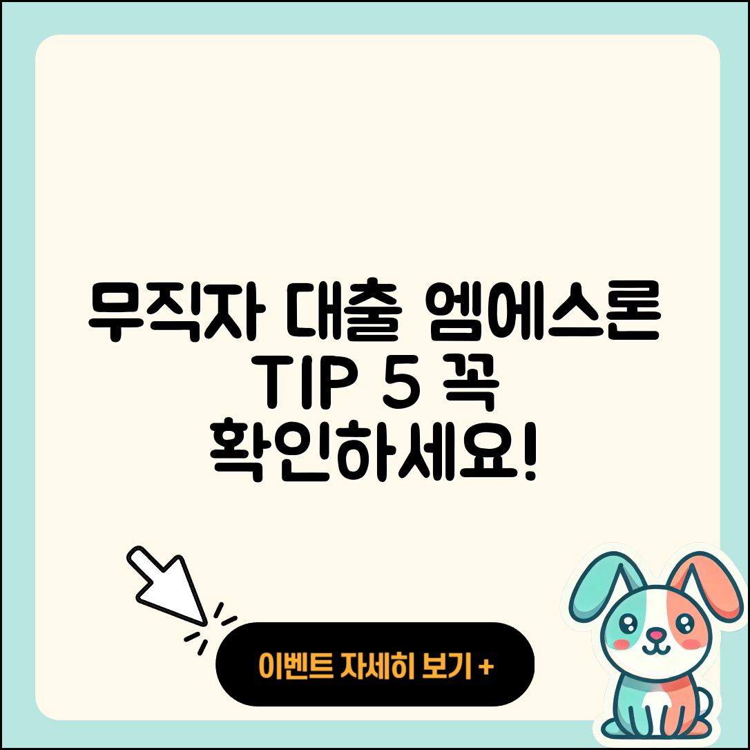 무직자 대출 가능한곳 엠에스론 5가지 팁
