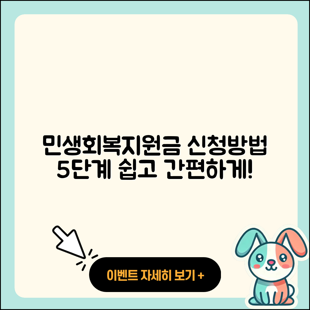 민생회복지원금 신청방법 5단계로 쉽게!