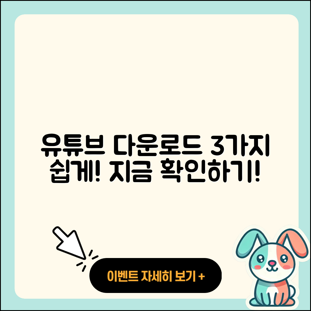 유튜브 다운로드 방법 3가지 쉽게 알아보기