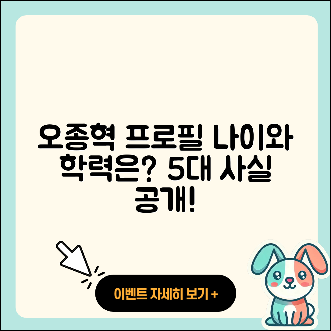 오종혁 프로필 나이 학력 인스타 5가지 사실