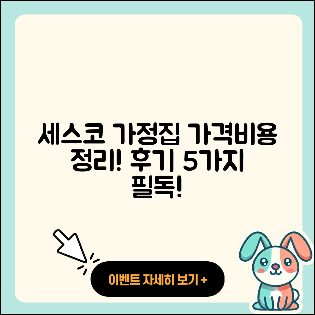 세스코 가정집 가격비용과 후기 5가지