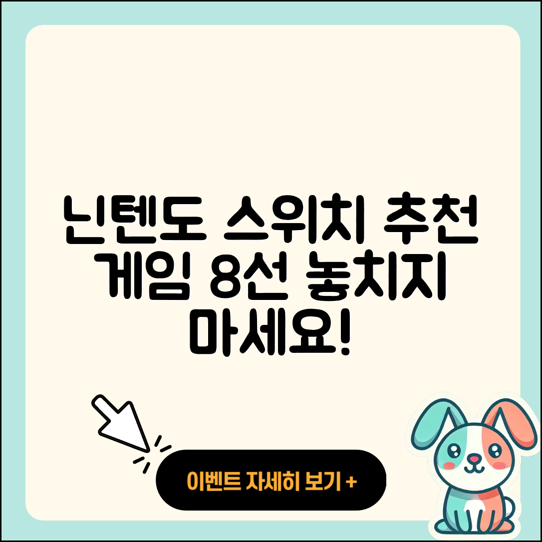 닌텐도 스위치 게임 추천 리스트 8가지