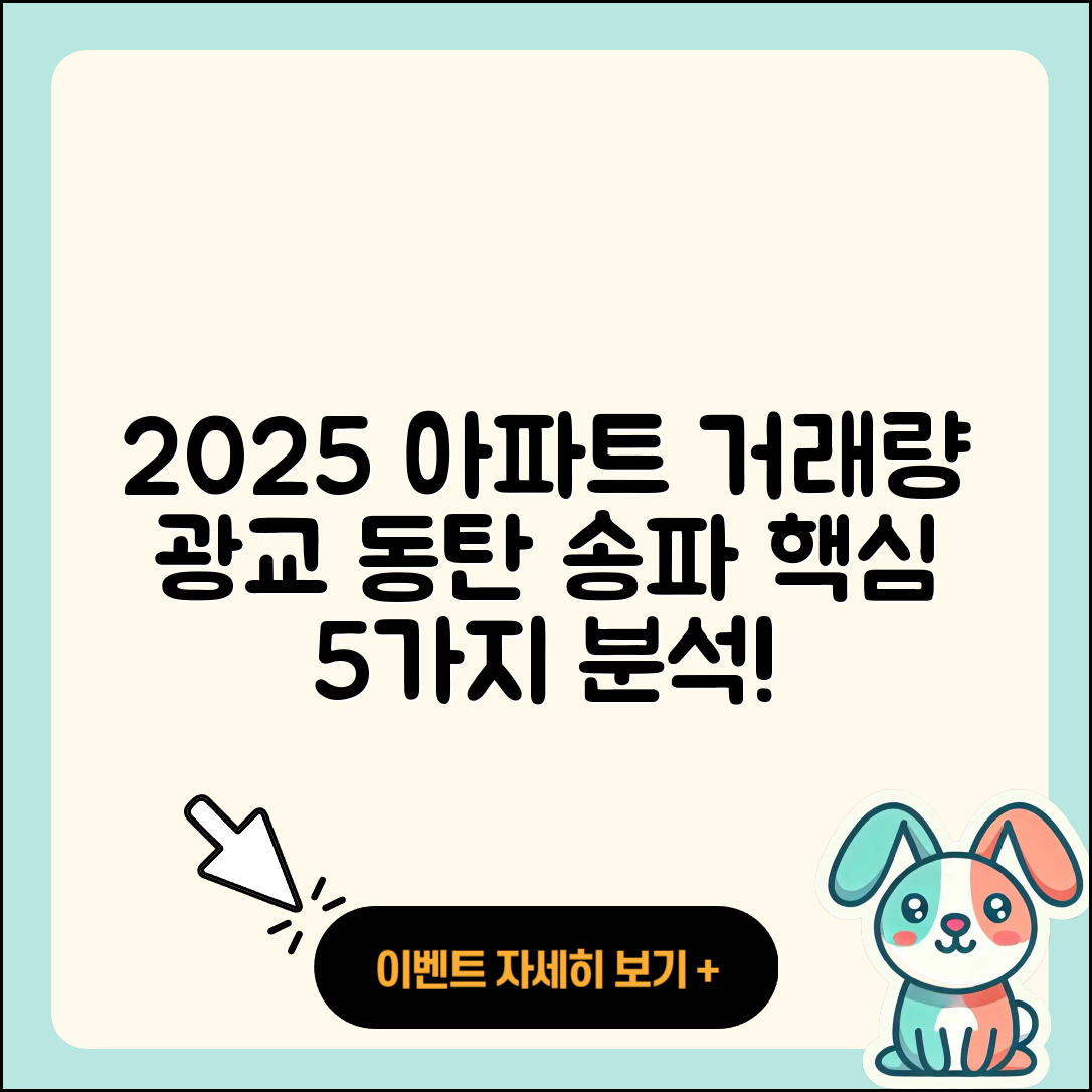 광교 동탄 송파 아파트 거래량 2025년 분석 5가지