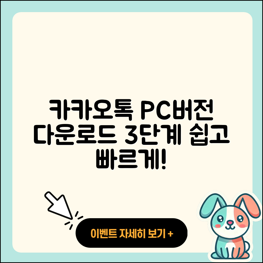카카오톡 PC버전 다운로드 3단계 쉽게 하기