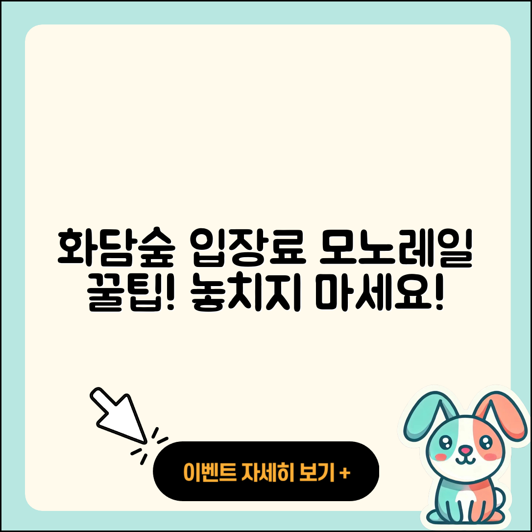 화담숲 입장료와 모노레일 5가지 꿀팁!