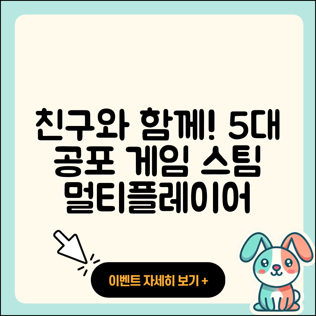 스팀에서 친구들과 즐길 5가지 공포 멀티플레이어 게임