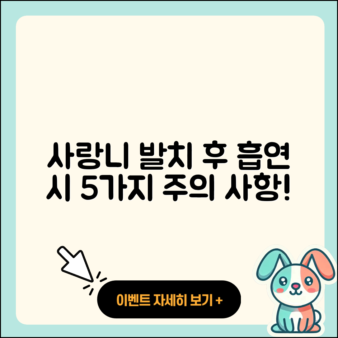 사랑니 발치 후 흡연 시 주의할 5가지